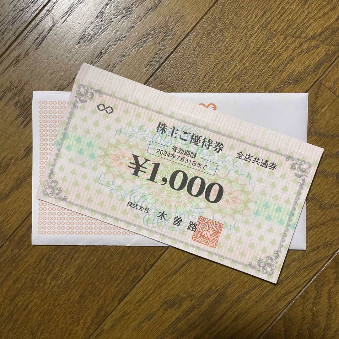 木曽路　食事券16,000円分（税込17,600円分）【ラクマパック匿名発送】