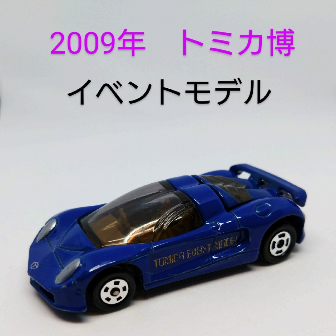 トミカシリーズ(トミカシリーズ)のトミカ　イベント限定車　9台セット エンタメ/ホビーのおもちゃ/ぬいぐるみ(ミニカー)の商品写真