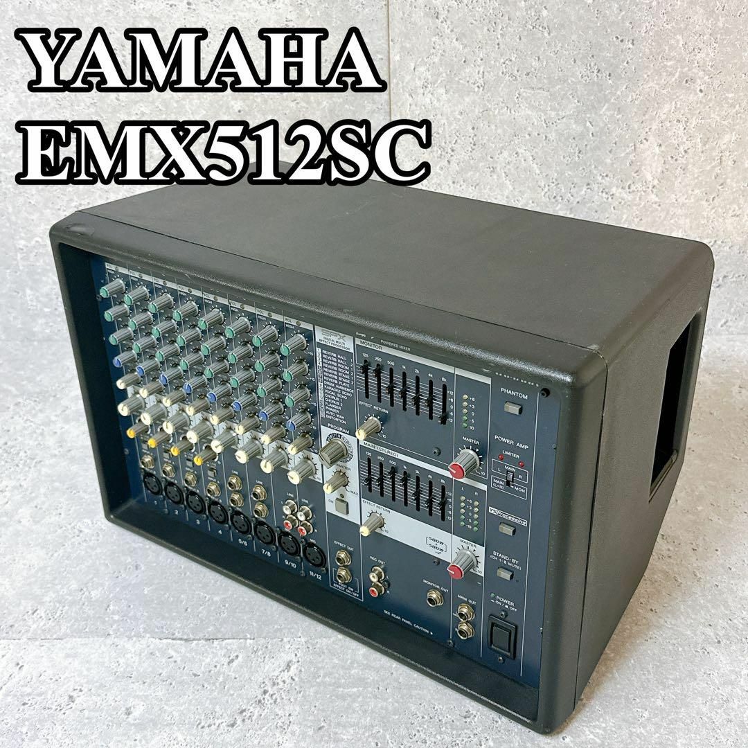 YAMAHA EMX512SC パワードミキサー