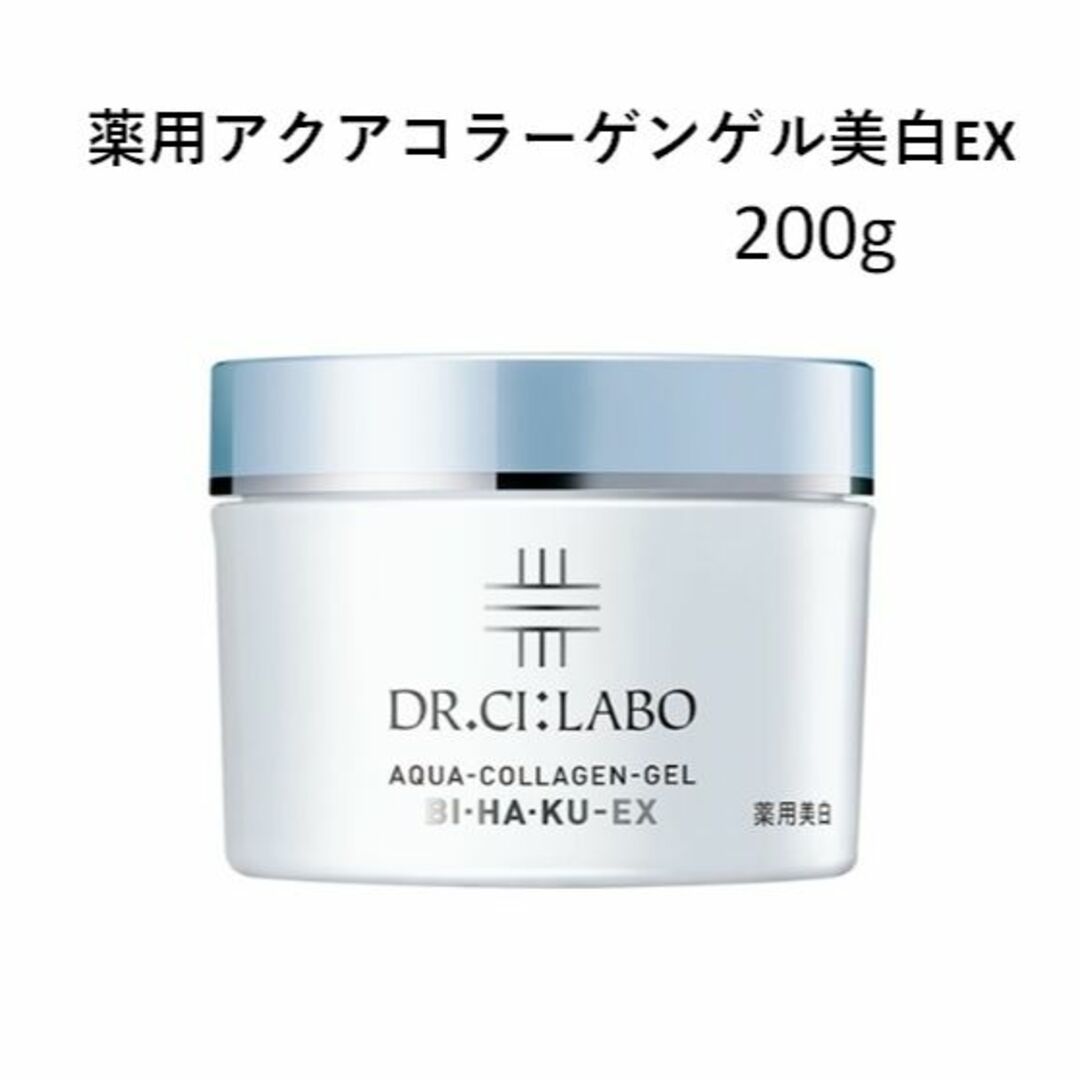 薬用 アクアコラーゲンゲル 美白EX 200g ドクターシーラボ