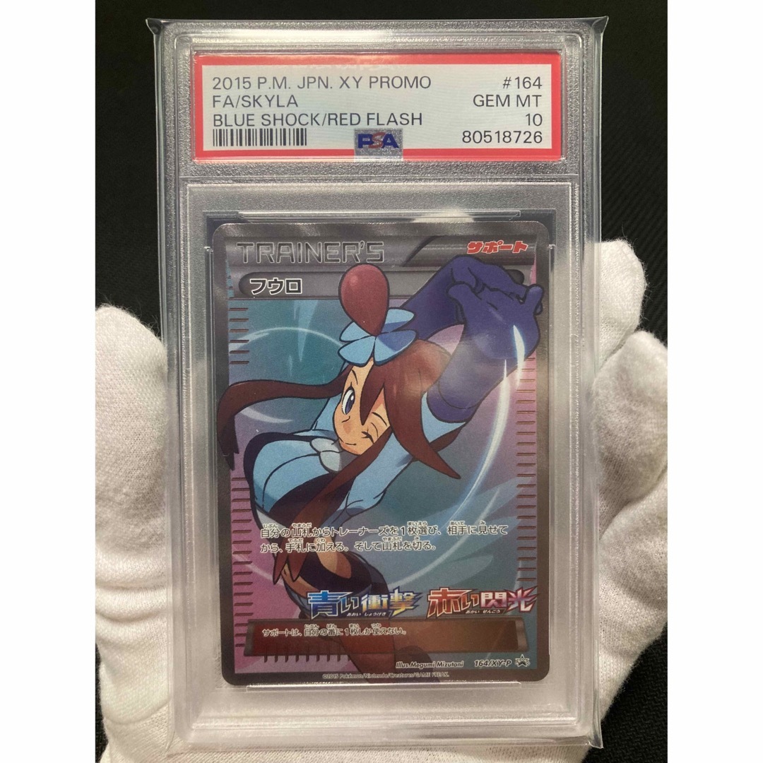 ※土日限定価格【極美品】PSA10 フウロ SR プロモ XY