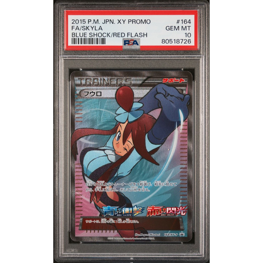 ポケモン - ※土日限定価格【極美品】PSA10 フウロ SR プロモ XYの通販