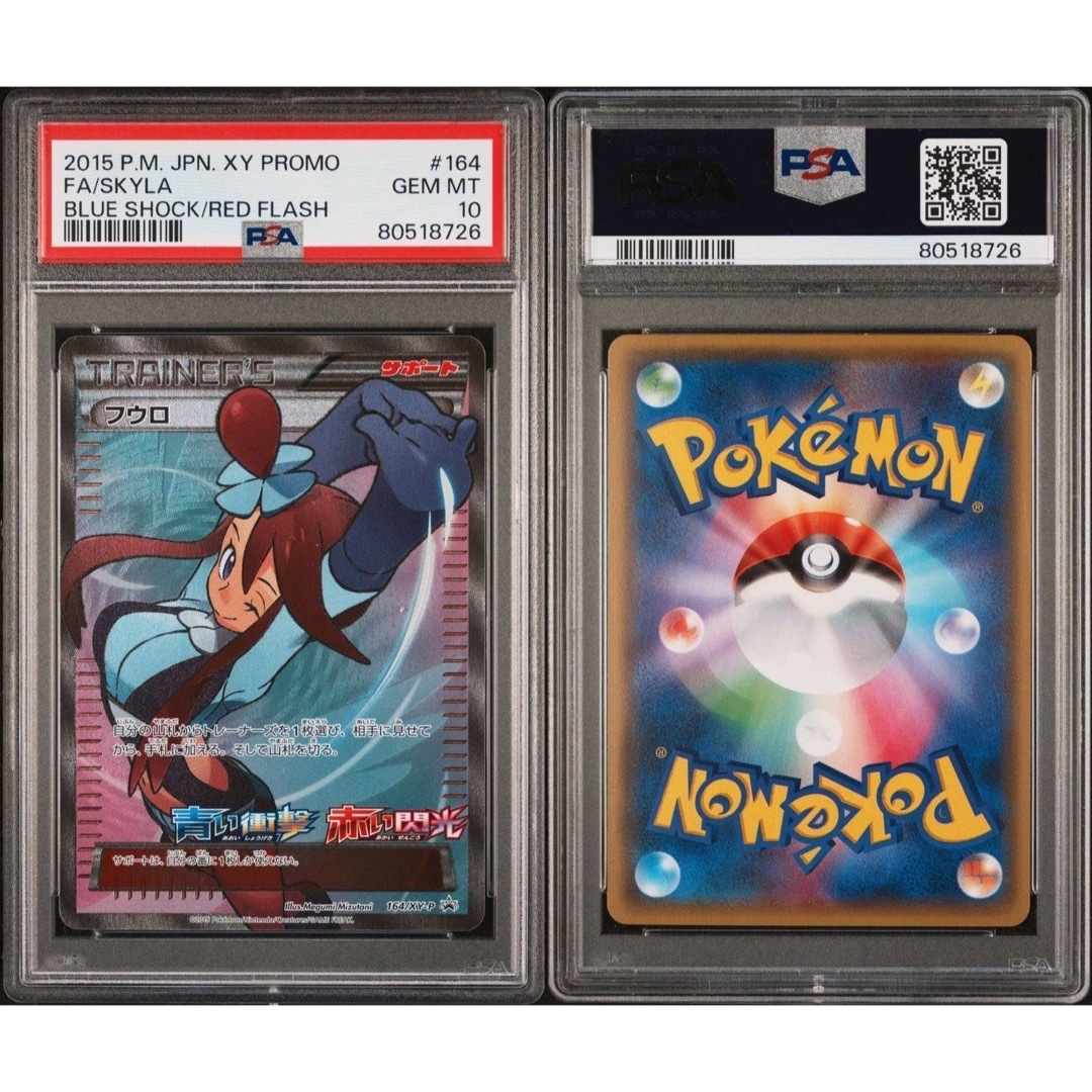 ポケモン - ※土日限定価格【極美品】PSA10 フウロ SR プロモ XYの通販
