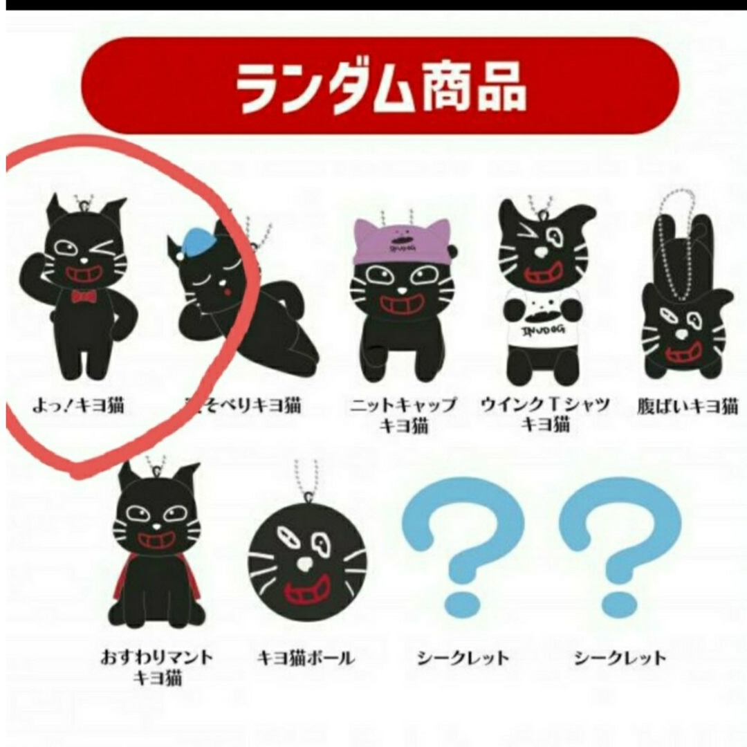 キヨ猫 マスコットキーホルダーコレクション ①よっ!キヨ TOP4 | フリマアプリ ラクマ キヨ猫 マスコットキーホルダーコレクション ①よっ!キヨ TOP4 | フリマアプリ ラクマ