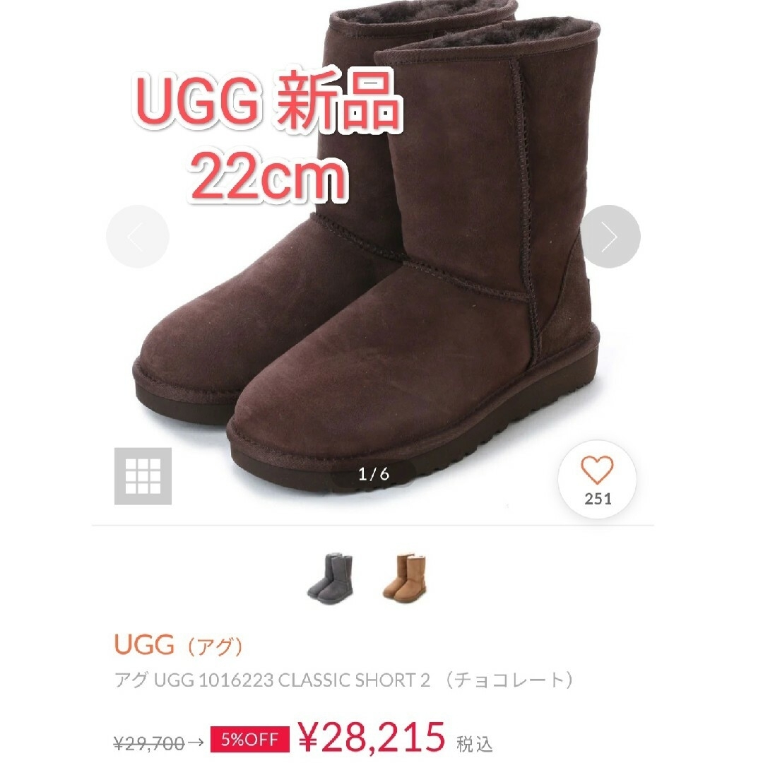 UGG 新品 ムートンブーツ 22cm