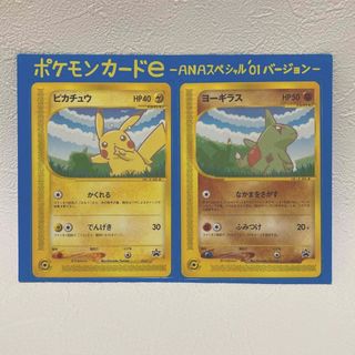 ポケモンカードe ANAプロモ