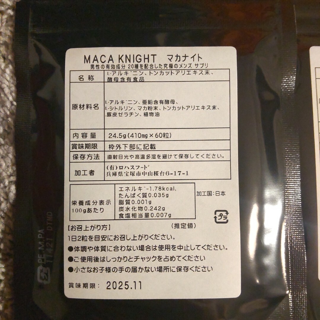 MACA KNIGHT(マカナイト)✕2袋