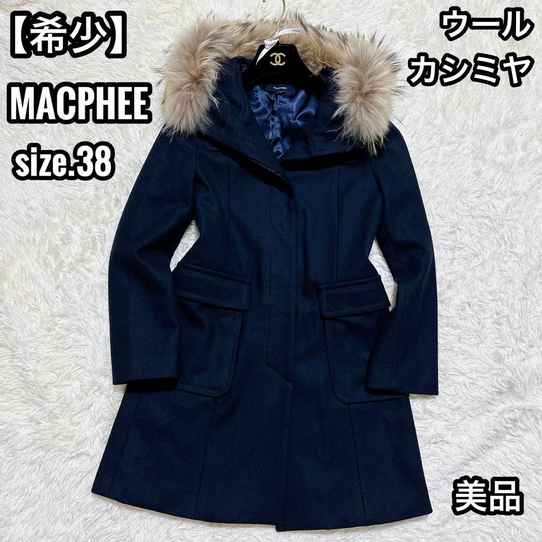 MACPHEE(マカフィー)の【希少☆美品】 MACPHEE ウールカシミヤ ロングコート ファー付き レディースのジャケット/アウター(ロングコート)の商品写真