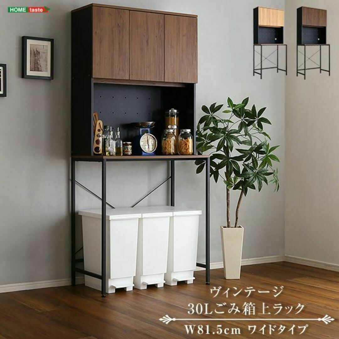 ヴィンテージ30Lごみ箱上ラック ワイドタイプ-