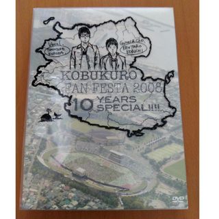 コブクロ/KOBUKURO FAN FESTA 2008～10 YEARS S…(ミュージック)