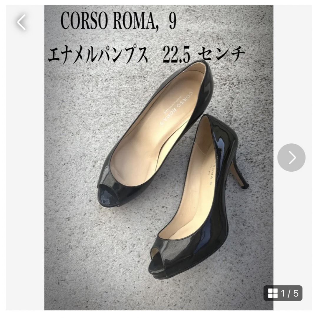 CORSO ROMA，9 エナメルパンプス35.5