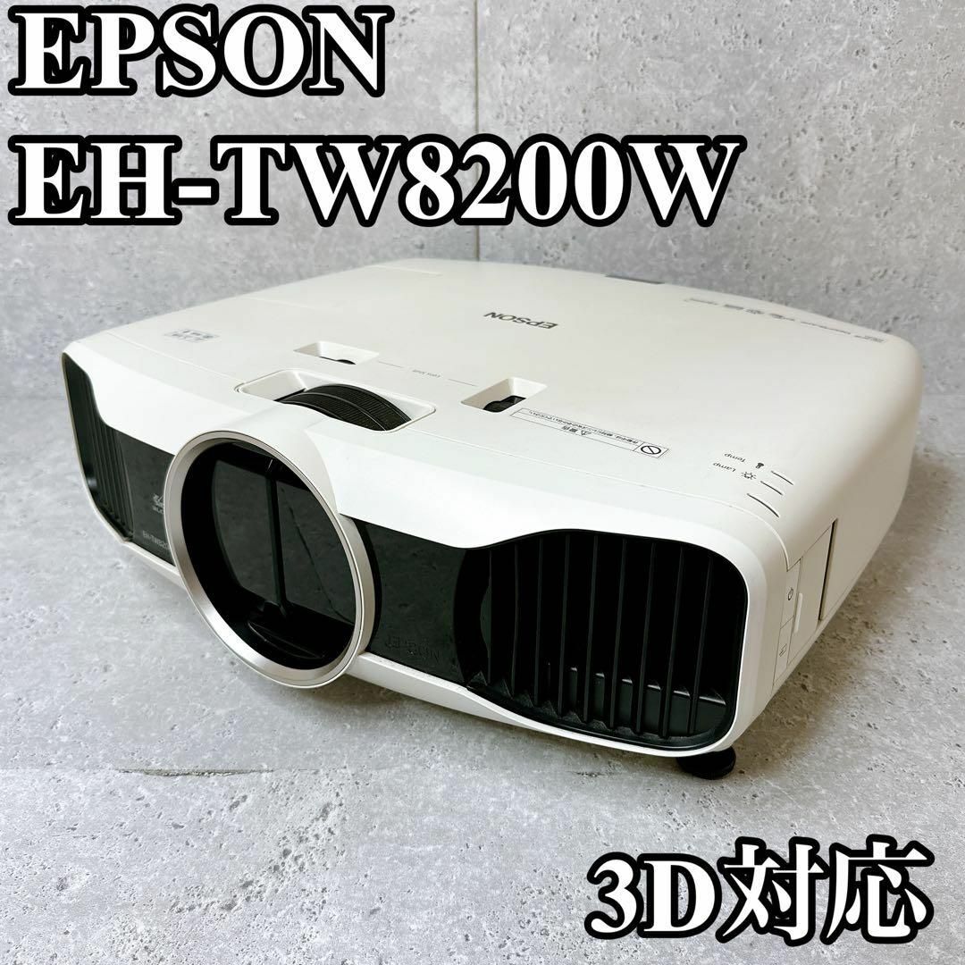 EPSON - EPSON プロジェクター EH-TW8200W 3D対応 最上位機種の通販 by