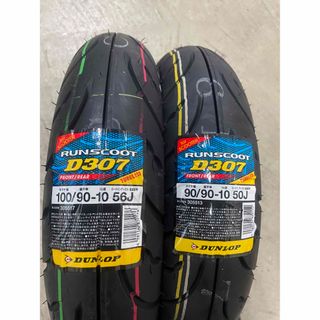 ダンロップ(DUNLOP)のアドレスV125  タイヤ前後セット　ダンロップD307(パーツ)