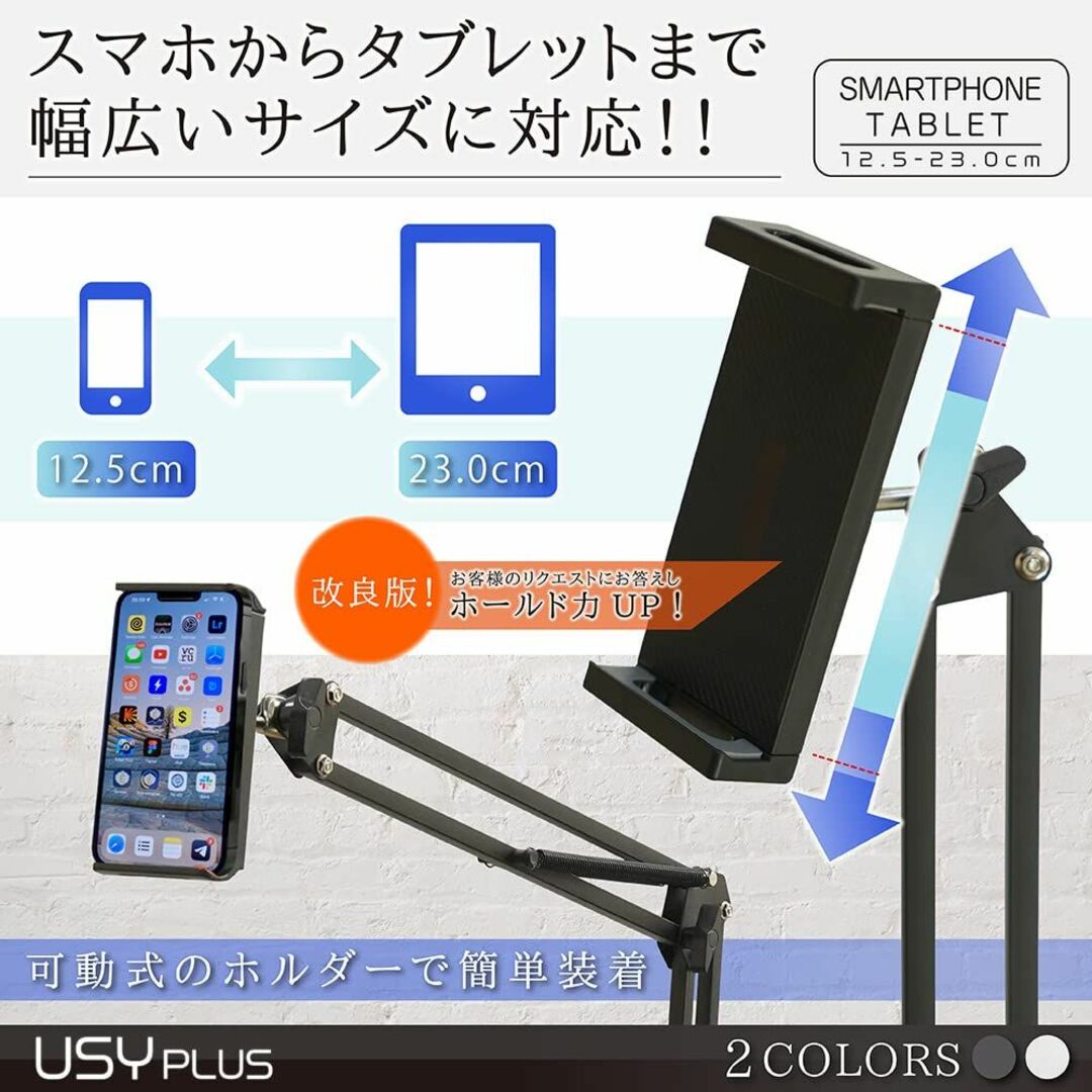 【色:ホワイト】【USY PLUS】 スマホスタンド タブレット 床置き 2WA