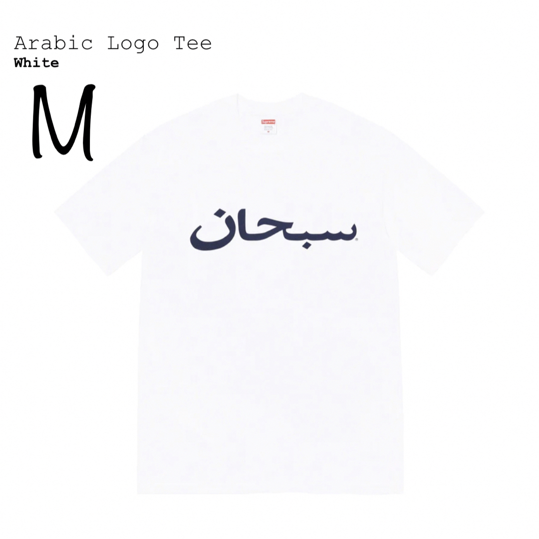 Supreme arabic logo tee M