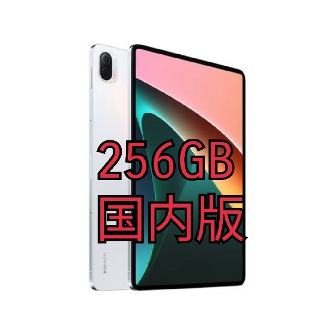 新品未開封品 国内版 Xiaomi Pad 5 ホワイト 256GB256GBグラフィック