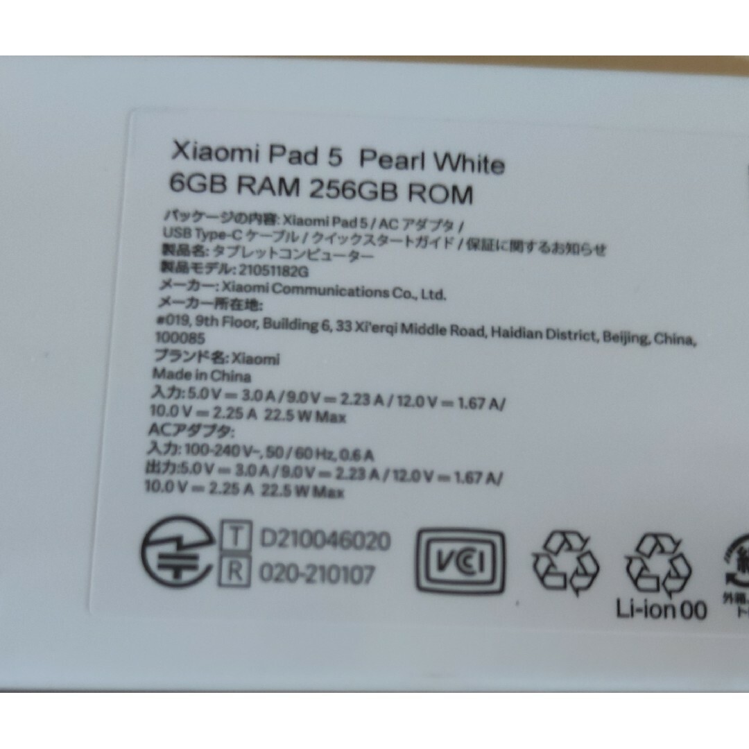 新品未開封品 国内版 Xiaomi Pad 5 ホワイト 256GBの通販 by hiro ｜ラクマ