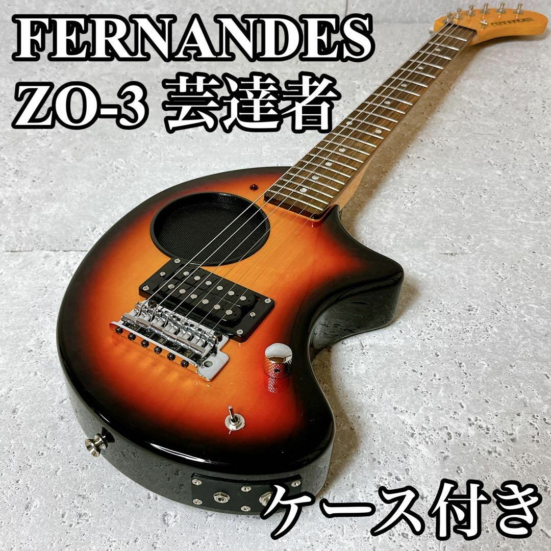 【美品】FERNANDES  ZO-3 芸達者　エレキギター