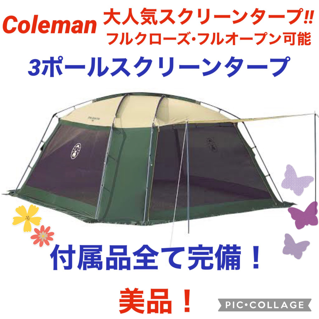 値下！Coleman コールマン 3ポールスクリーンタープ 170T6300J