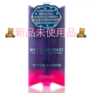 《大人気❣️》まつげおもい MATUGEOMOI ナイトアイラッシュセルム (まつ毛美容液)