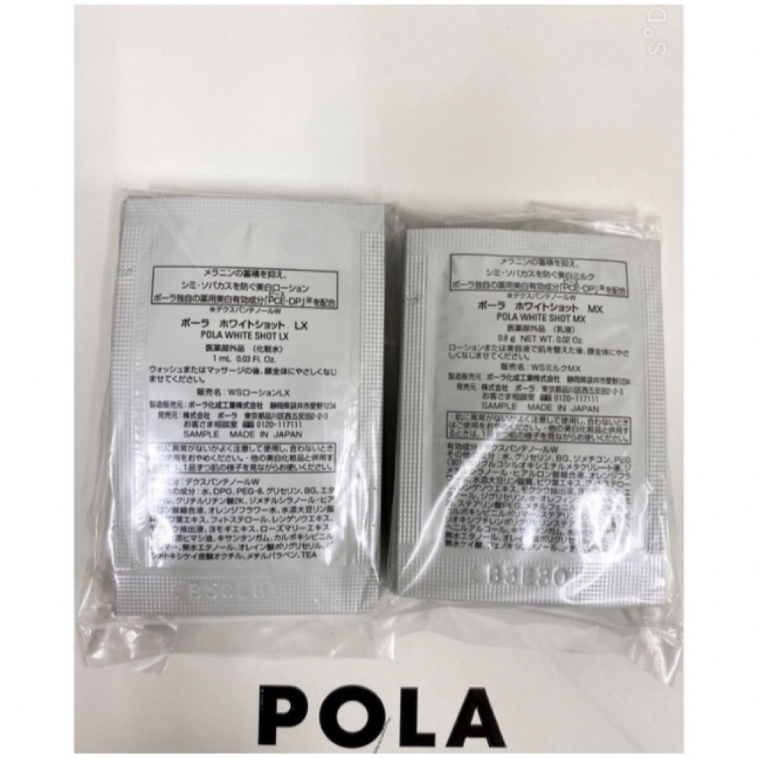 POLA - POLA ポーラホワイトショット ローション ミルク サンプル 10包