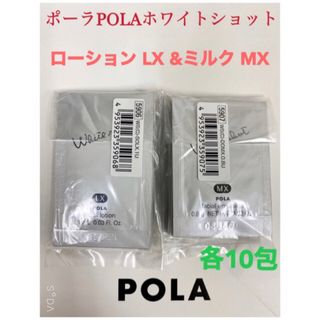 【値下げ】POLA ホワイトショット LX50包　MX 50包 計100包