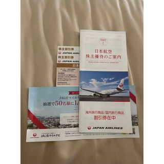 ジャル(ニホンコウクウ)(JAL(日本航空))のJAL 日本航空　株主優待券　2枚(その他)