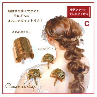 ポニーフック ヘアカフ テラコッタ ドレス 結婚式 髪飾り(ヘッドドレス/ドレス)