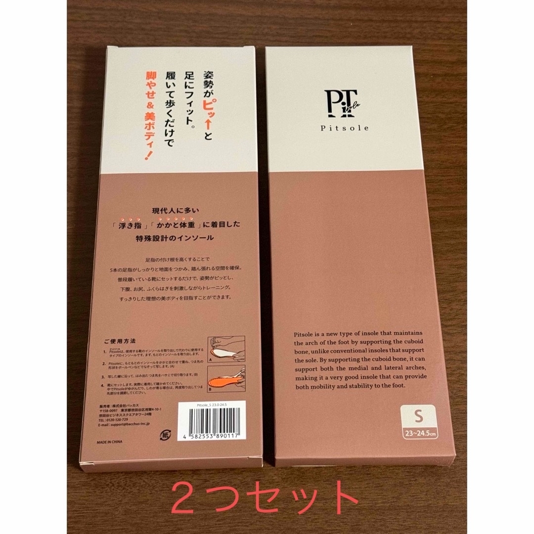 Pitsole ピットソール Sサイズ (23~24.5cm) 二つセット v - その他