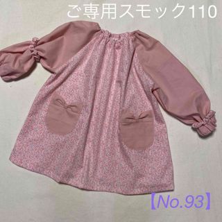 【No.93】ゆう様ご専用　リボンポケット　ピンク✖️小花　100(その他)