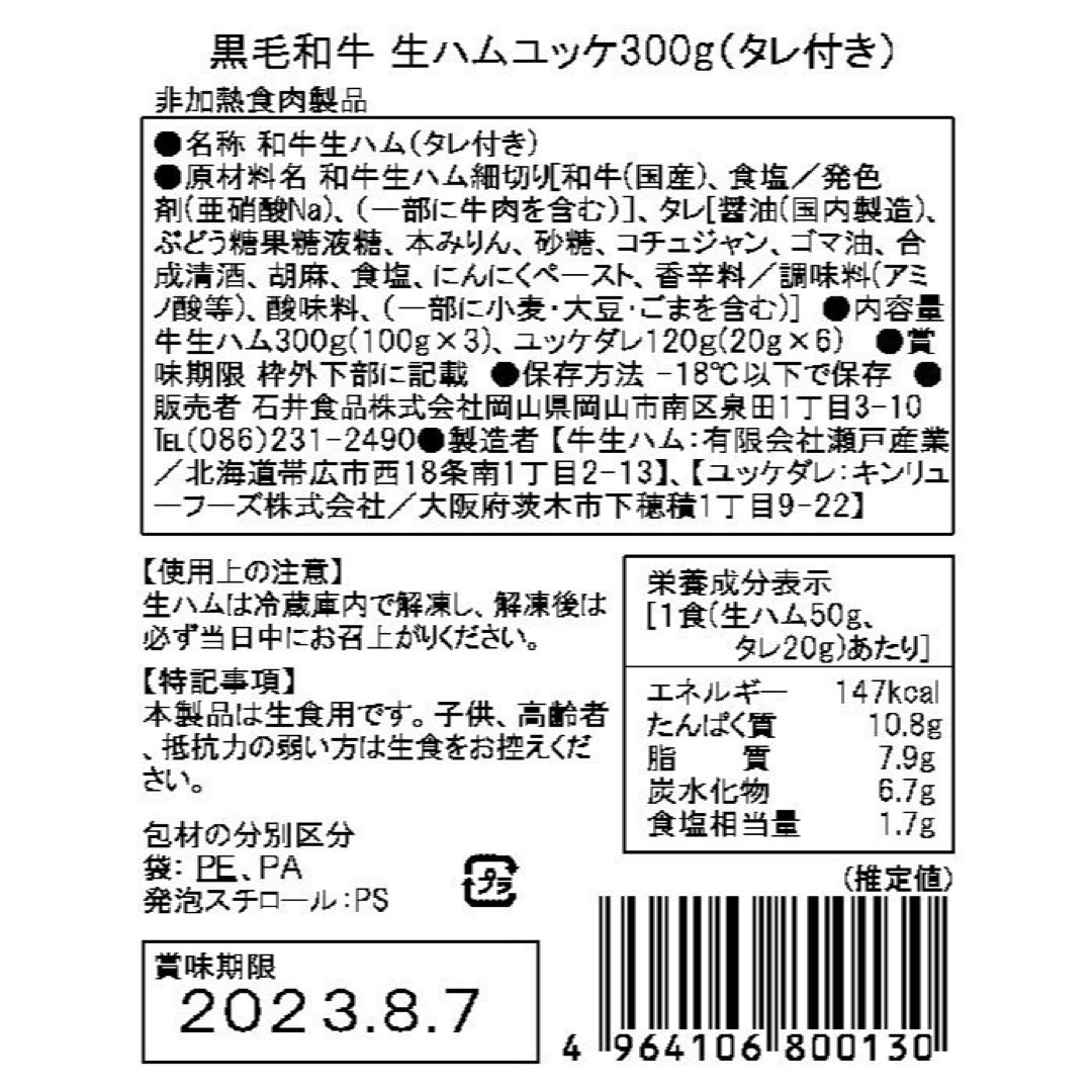 0130824  岡山 黒毛和牛生ハムユッケ丼セット 300g 食品/飲料/酒の食品(肉)の商品写真