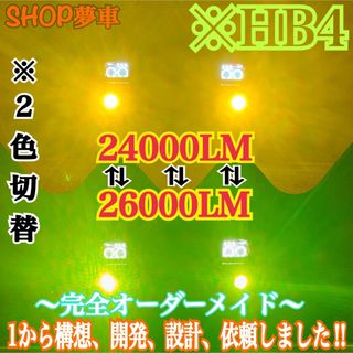 【世界初‼️】HB4 グリーンイエロー×イエロー　LED ✨フォグランプ　ライト(車外アクセサリ)