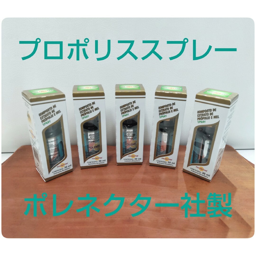 プロポリススプレー【新品】プロポリススプレー 5本 原材料濃度30% 30ml ポレネクター社製