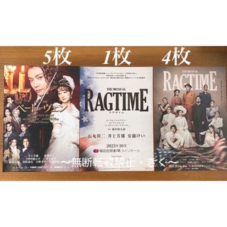 ミュージカル『ベートーヴェン』5枚／『RAGTIME(ラグタイム)』2種5枚(印刷物)