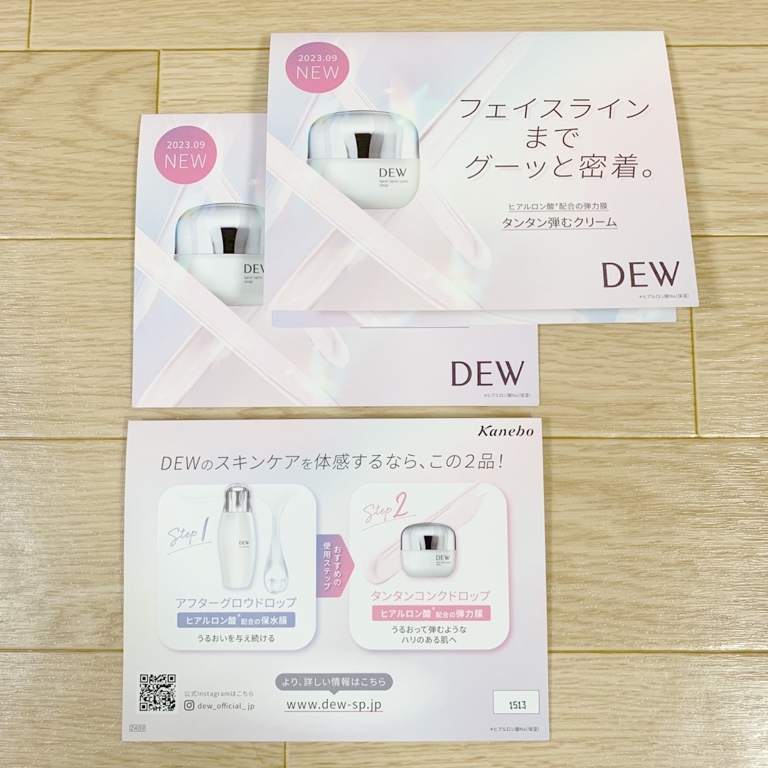 DEW(デュウ)のカネボウ DEW アフターグロウドロップ タンタンコンクドロップ サンプル コスメ/美容のキット/セット(サンプル/トライアルキット)の商品写真