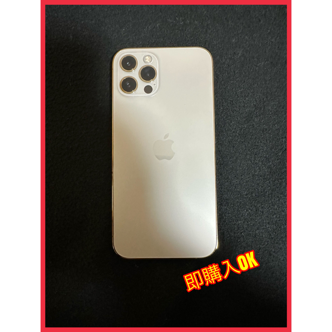 限定価格】iPhone12Pro/128 ゴールド【画面割れ無し】-