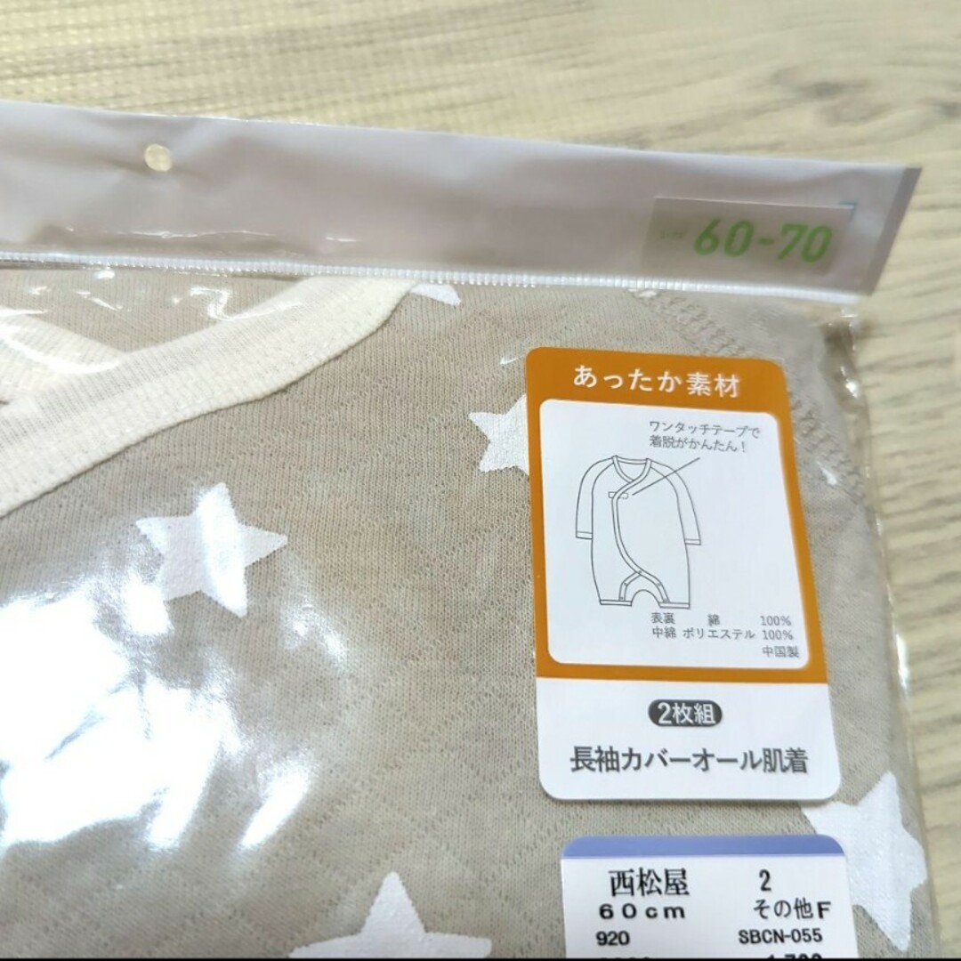 西松屋(ニシマツヤ)の新品未使用　60 70 長袖カバーオール 肌着　赤ちゃん　ベビー キッズ/ベビー/マタニティのベビー服(~85cm)(肌着/下着)の商品写真