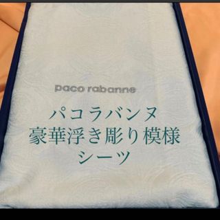 paco rabanne - 新品パコラバンヌ　シーツ　ベッド用品　豪華　コットンシーツ　ブランドシーツ　