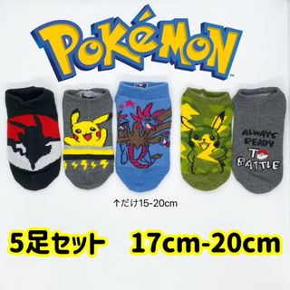 ポケモン(ポケモン)のポケットモンスター  男女兼用　ソックス　5足セット　17-20cm(靴下/タイツ)