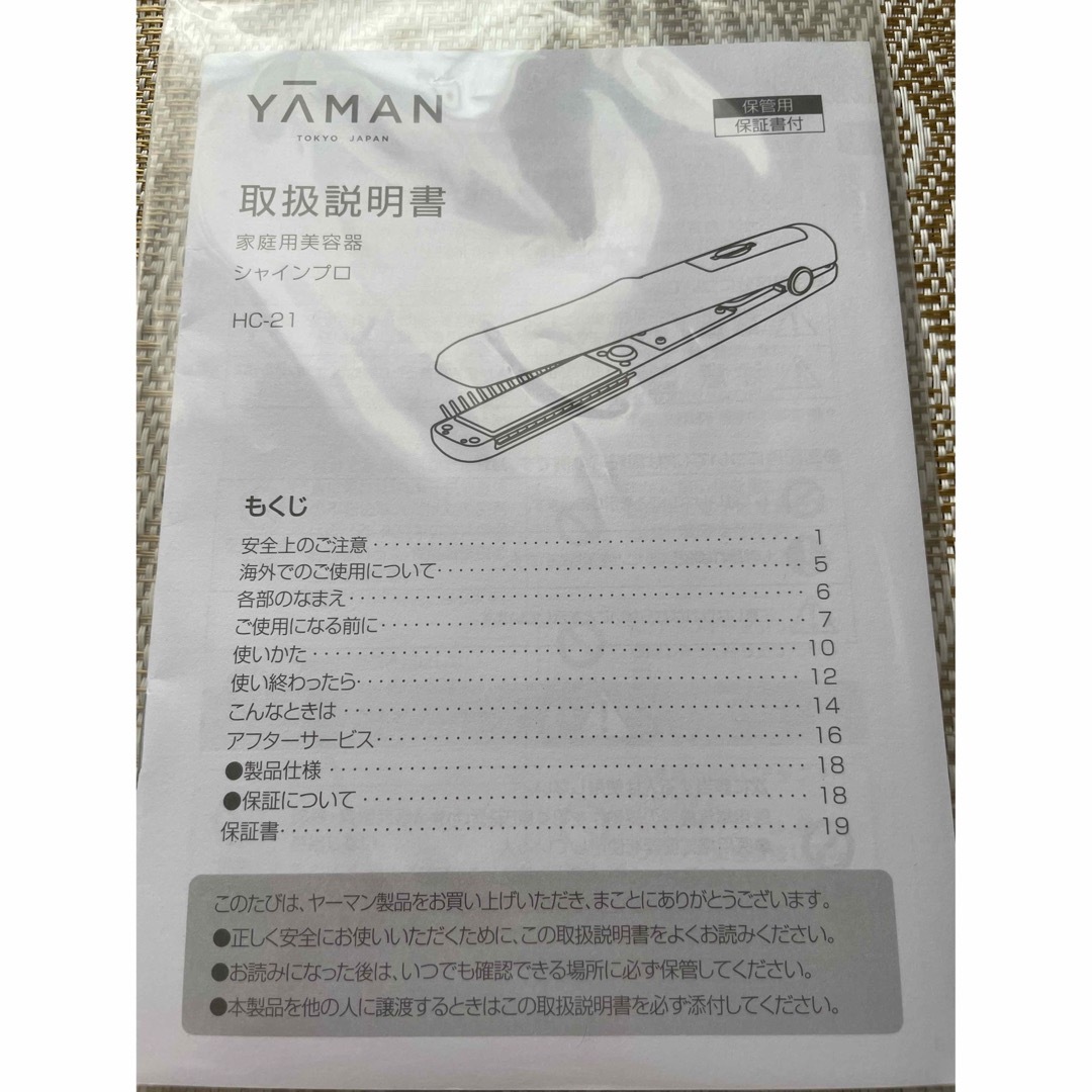 YA-MAN(ヤーマン)のヤーマン　シャインプロ　黒 コスメ/美容のヘアケア/スタイリング(ヘアケア)の商品写真