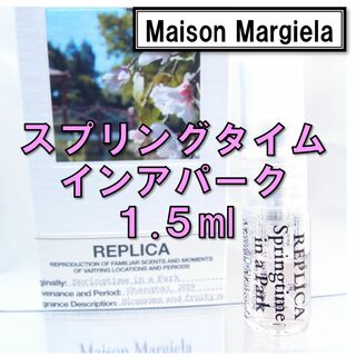 マルタンマルジェラ(Maison Martin Margiela)の【新品】メゾンマルジェラ レプリカ スプリングタイムインアパーク 1.5ml(香水(女性用))
