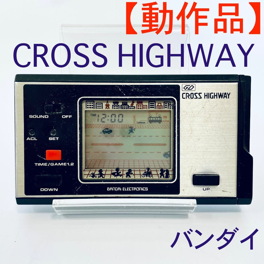 【動作品】バンダイ ゲームウォッチ風ゲーム CROSS HIGEWAY 新品電池