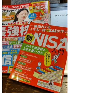 ダイヤモンド ZAi (ザイ) 2023年 10月号(ビジネス/経済/投資)