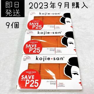 65g×9個 コジエサン kojie san 美白石鹸 ソープ   フィリピン(ボディソープ/石鹸)