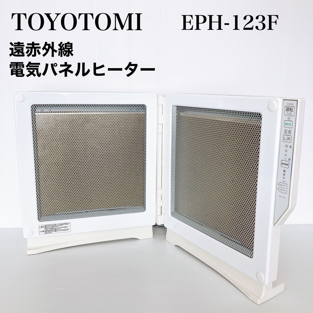 トヨトミ パネルヒーター - 電気ヒーター トヨトミ パネルヒーター - 電気ヒーター