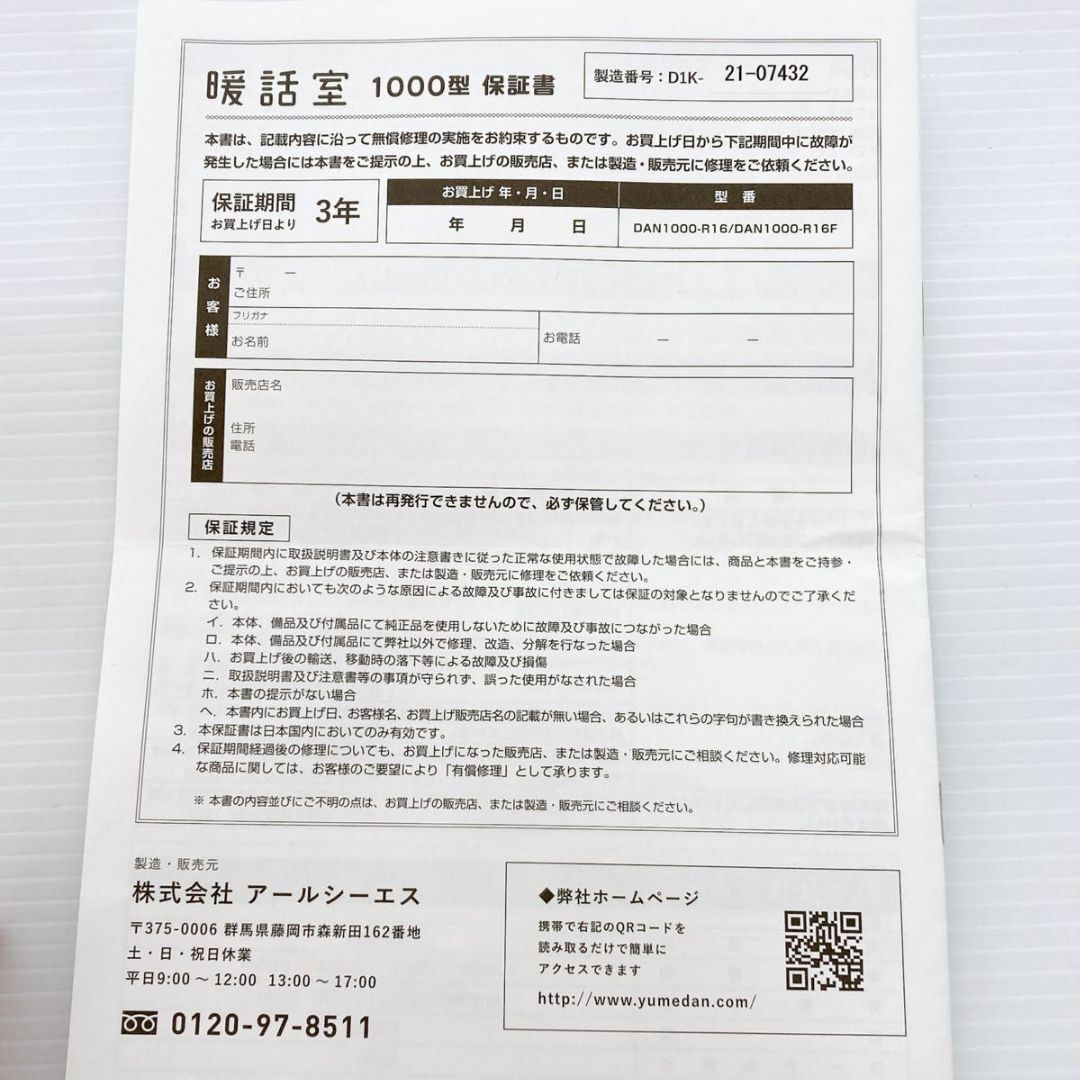 暖話室 1000 遠赤外線 電気パネルヒーター DAN1000-R16 スマホ 暖話室 1000 遠赤外線 電気パネルヒーター DAN1000-R16 スマホ