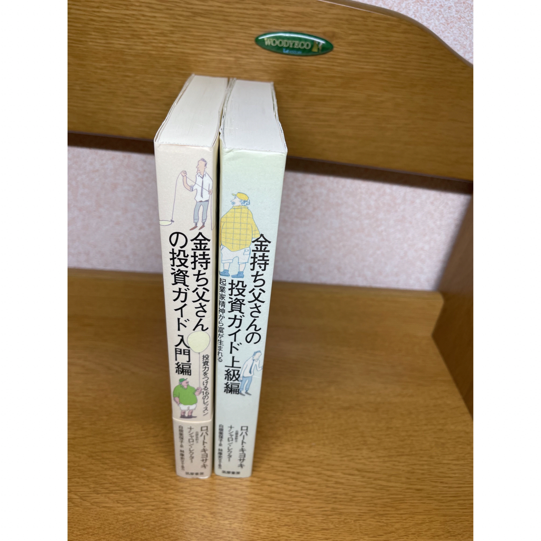 金持ち父さんの投資ガイド 入門編、上級編2冊　9.21