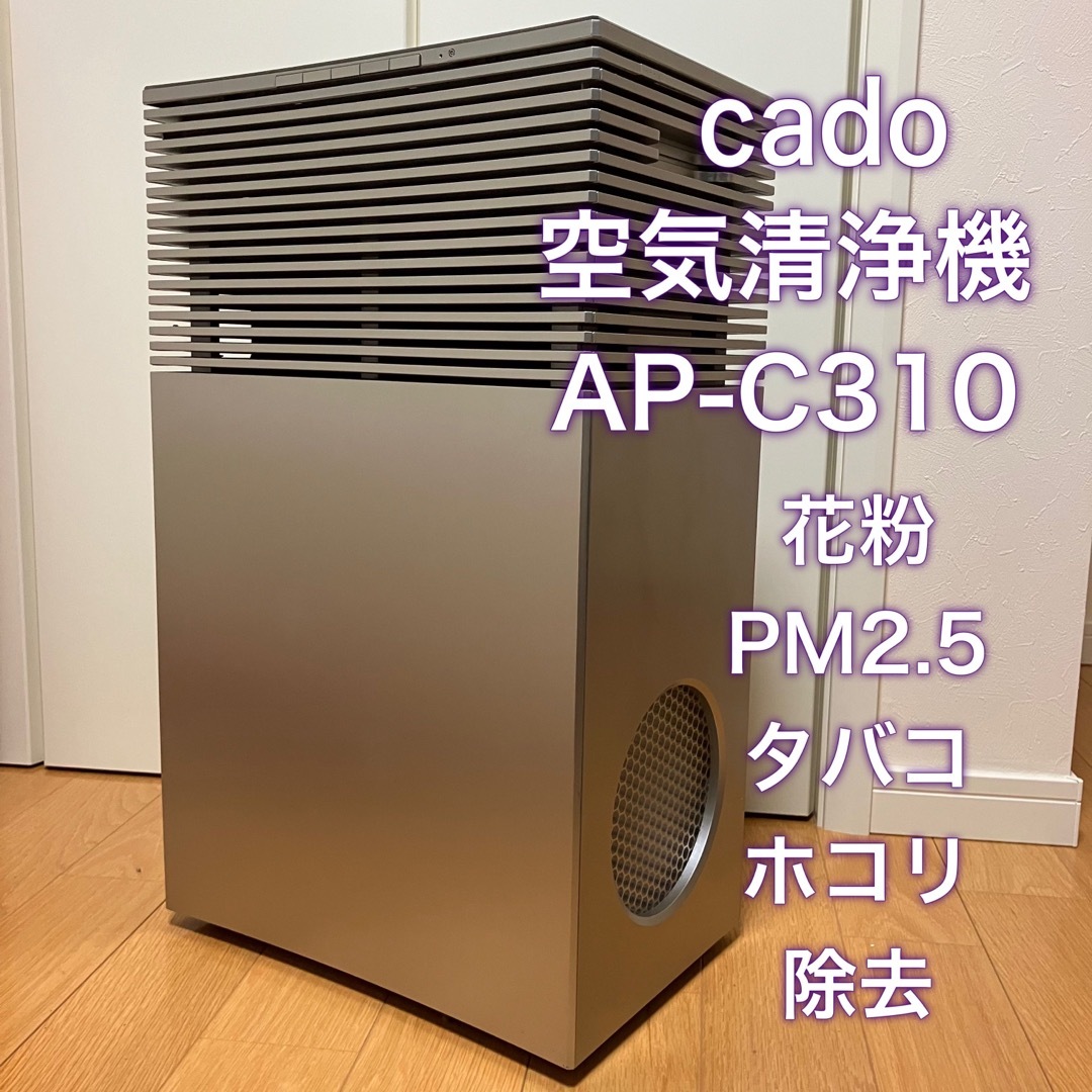 Cado カドー 空気清浄機 AP-C310 ブラック