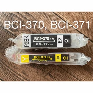 キヤノン(Canon)の【未使用２色】BCI-370 BCI-371 黒 イエロー　互換インク　プリンタ(OA機器)