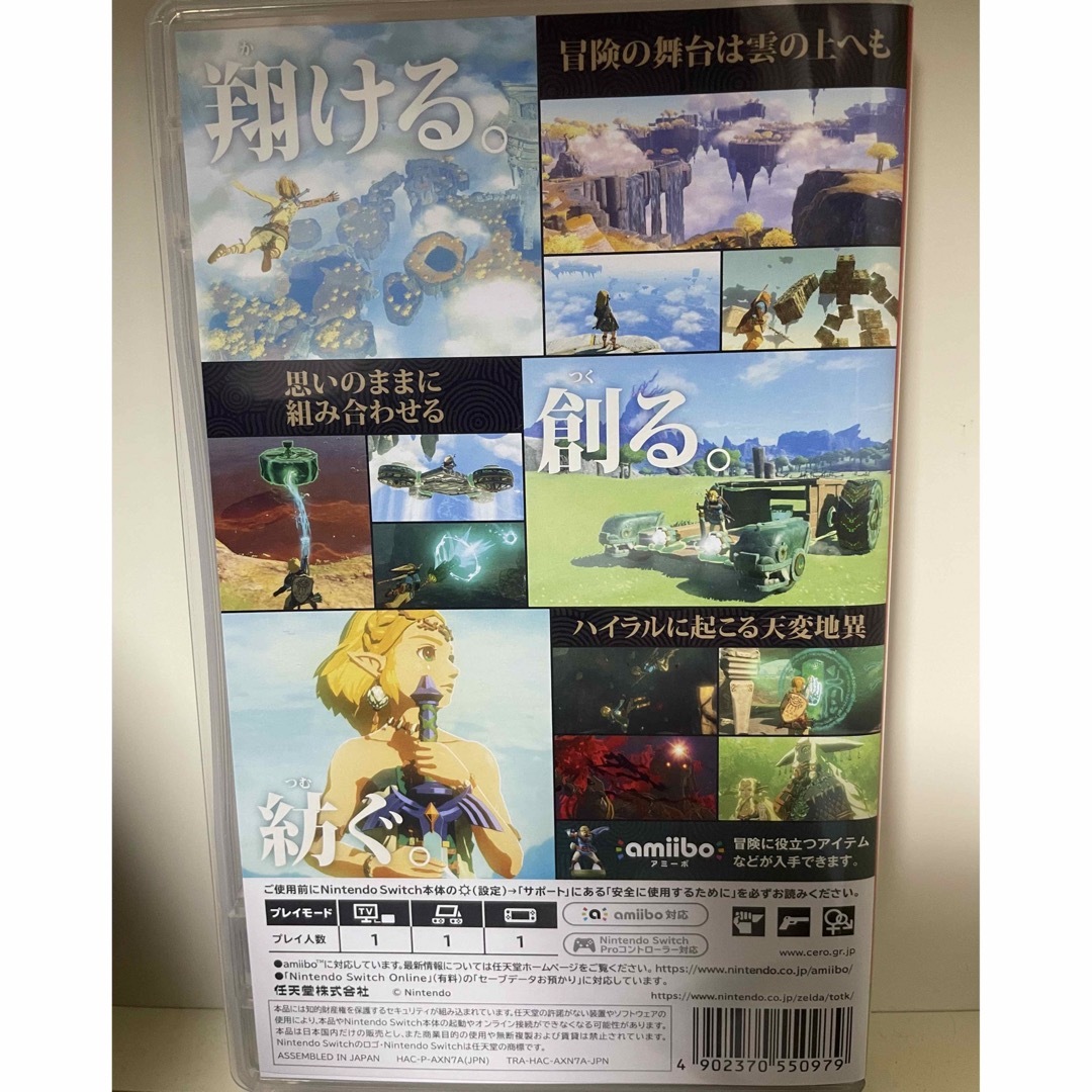 Nintendo Switch(ニンテンドースイッチ)のゼルダの伝説　ティアーズ オブ ザ キングダム Switch エンタメ/ホビーのゲームソフト/ゲーム機本体(家庭用ゲームソフト)の商品写真